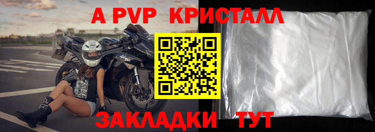 A PVP кристаллы Гатчина