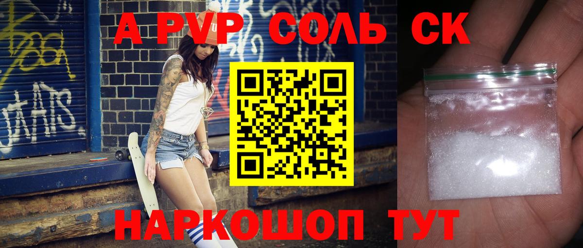 Alpha-PVP Соль  Alfa_PVP кристаллы  Гатчина  как найти закладки  A PVP Соль  A-PVP 