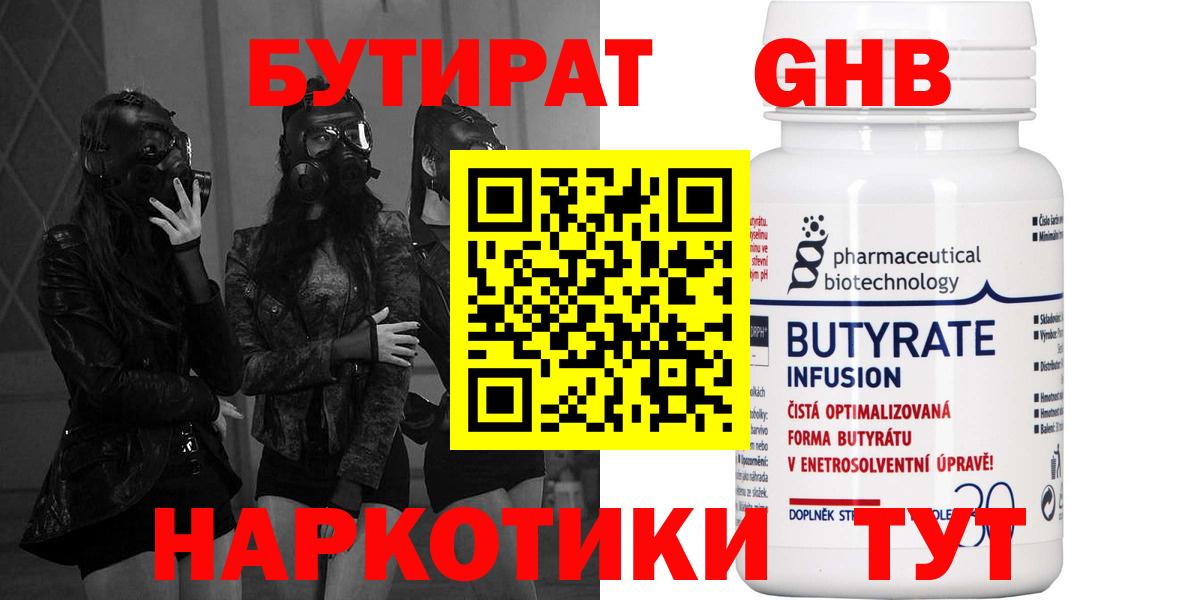БУТИРАТ оксибутират  Вход с VPN  Гатчина 