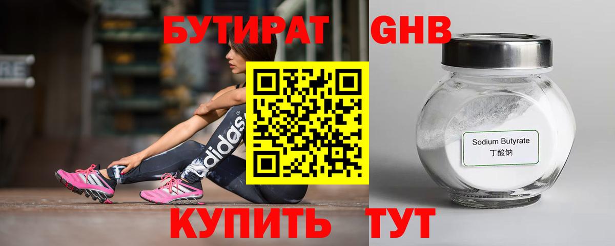 БУТИРАТ  Гатчина  БУТИРАТ вода 