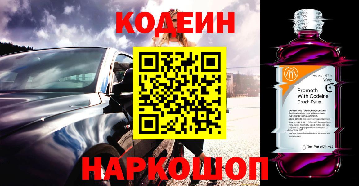 Кодеин напиток Lean (лин)  Вход с VPN  Гатчина  Кодеиновый сироп Lean напиток Lean (лин) 
