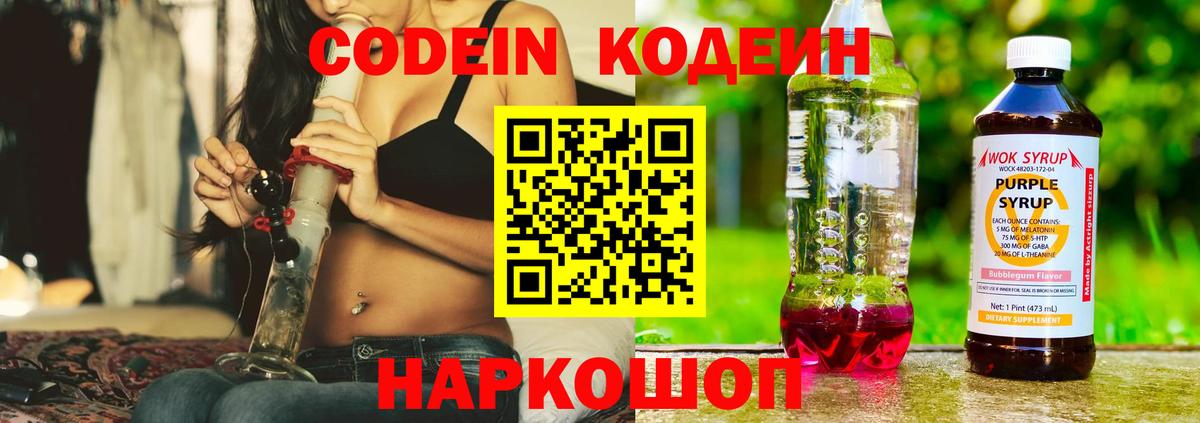 Кодеиновый сироп Lean Purple Drank Гатчина