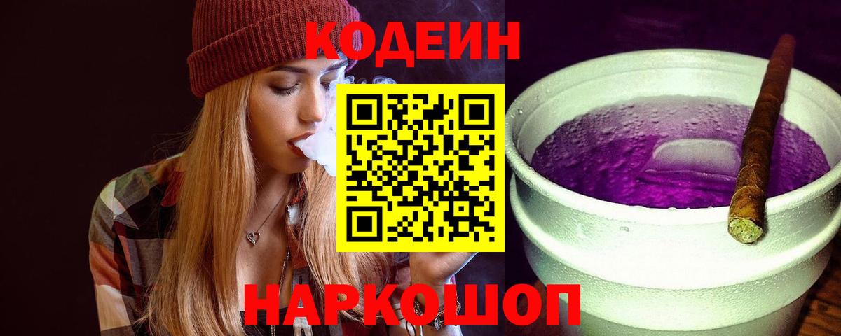 Кодеиновый сироп Lean напиток Lean (лин) Гатчина