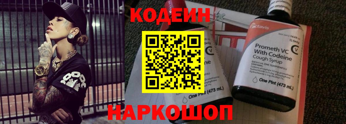 Кодеин напиток Lean (лин)  Codein напиток Lean (лин)  Гатчина 