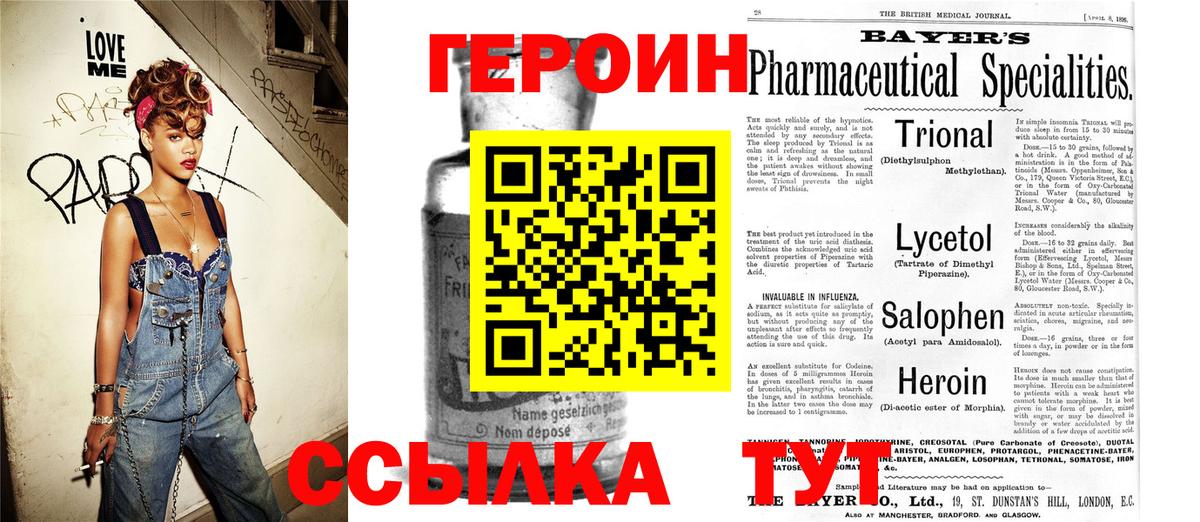 Героин хмурый  Вход с VPN  Гатчина 