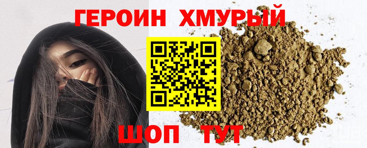 Героин хмурый  Гатчина 