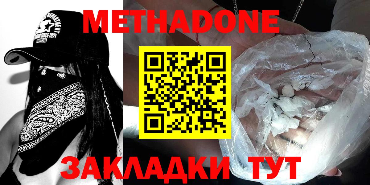 Метадон кристалл  Вход с VPN  Гатчина  Метадон VHQ 